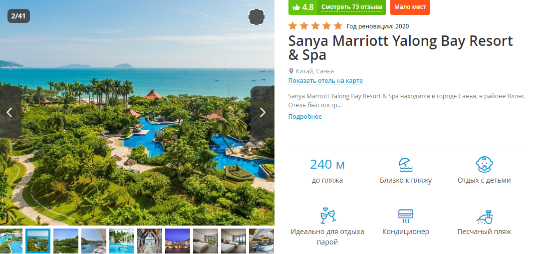 Туры в Китай отель Sanya Marriott Yalong Bay