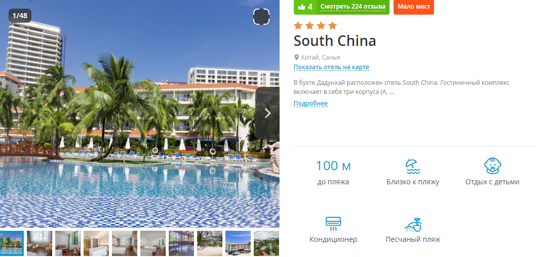 Туры в Китай отель South China