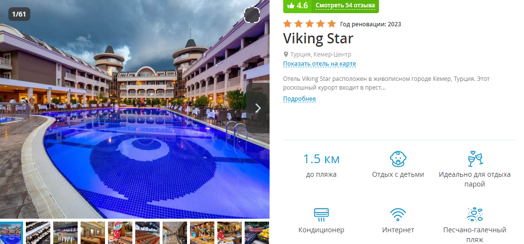 Отель Viking Star 