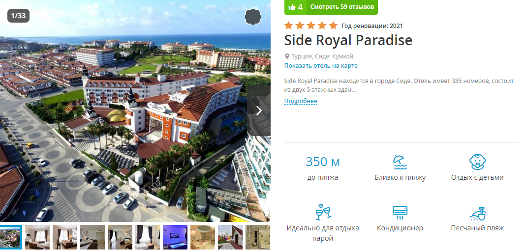 Отель Side Royal Paradise