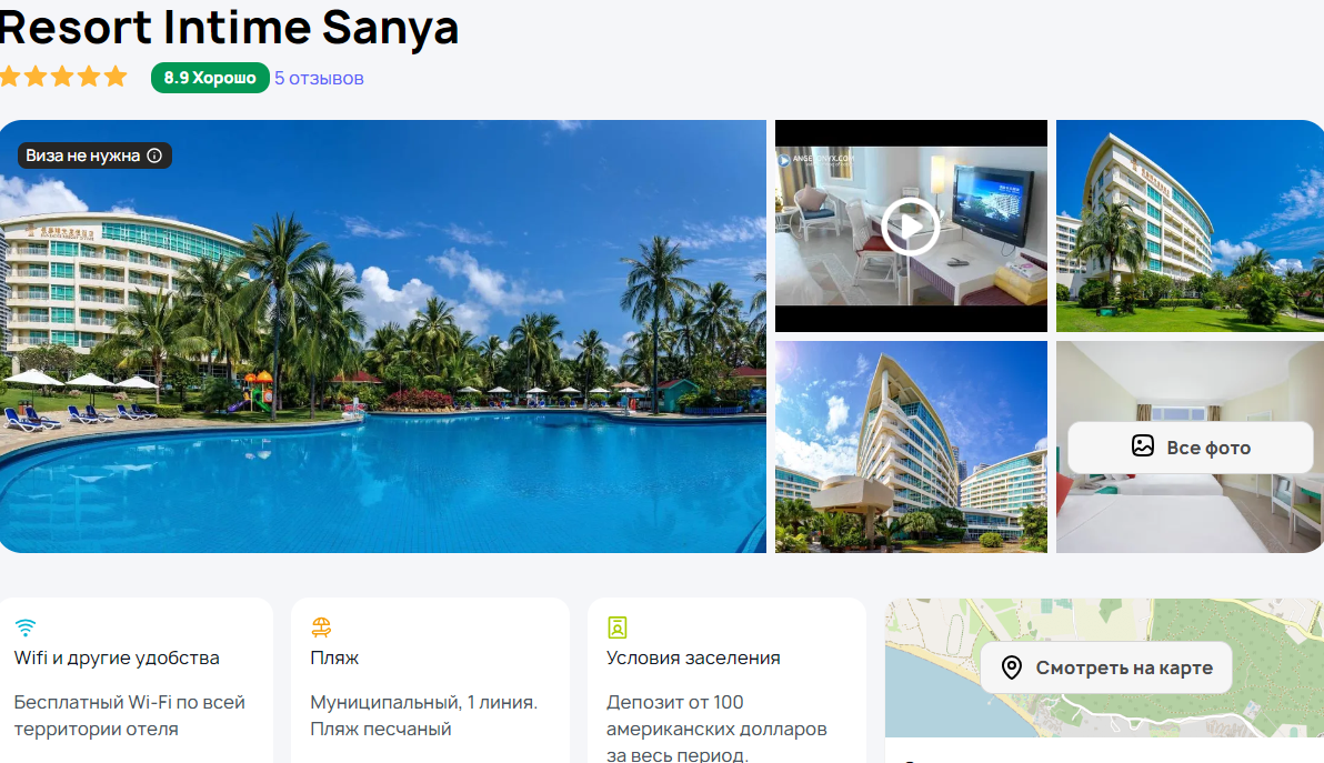 Отель Sunshine Resort Intime Sanya