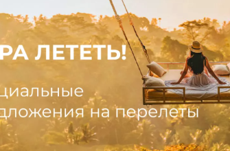 Распродажа авиабилетов аэрофлот