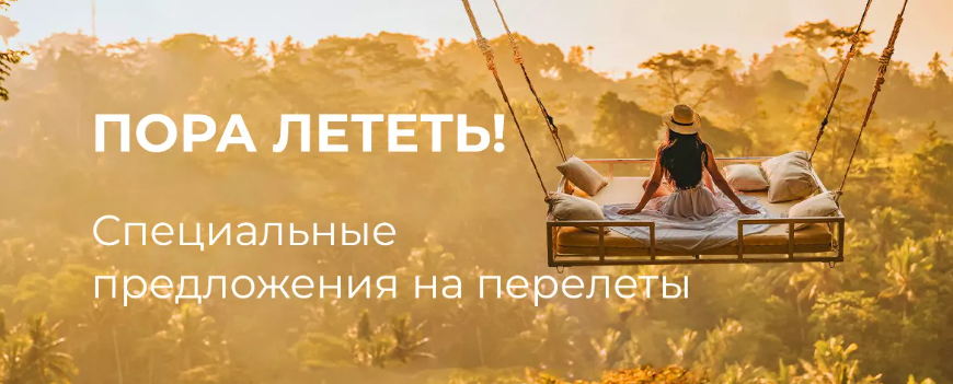 Распродажа авиабилетов аэрофлот