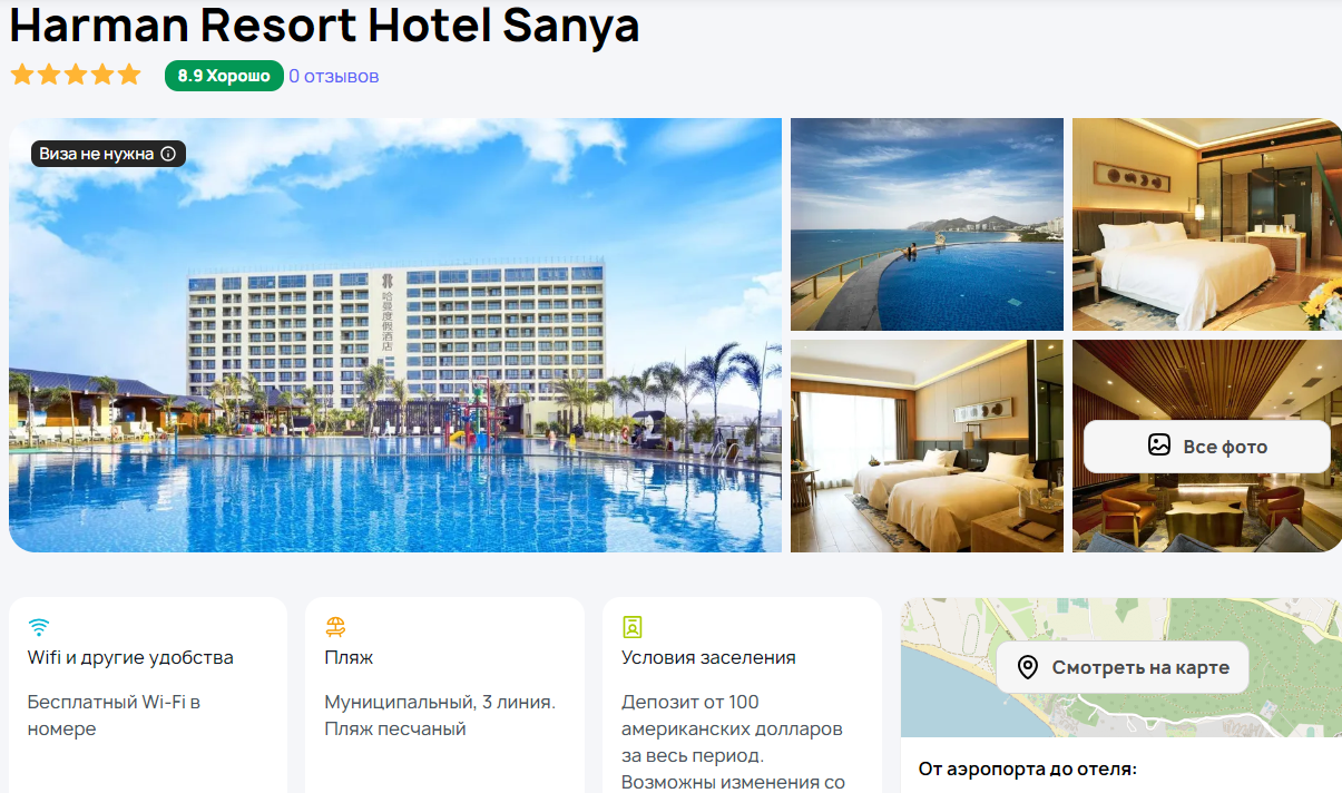 Отель Harman Hotel Sanya