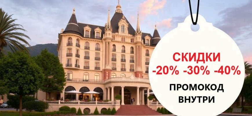 Промокоды Островок: спецпредложения на проживание