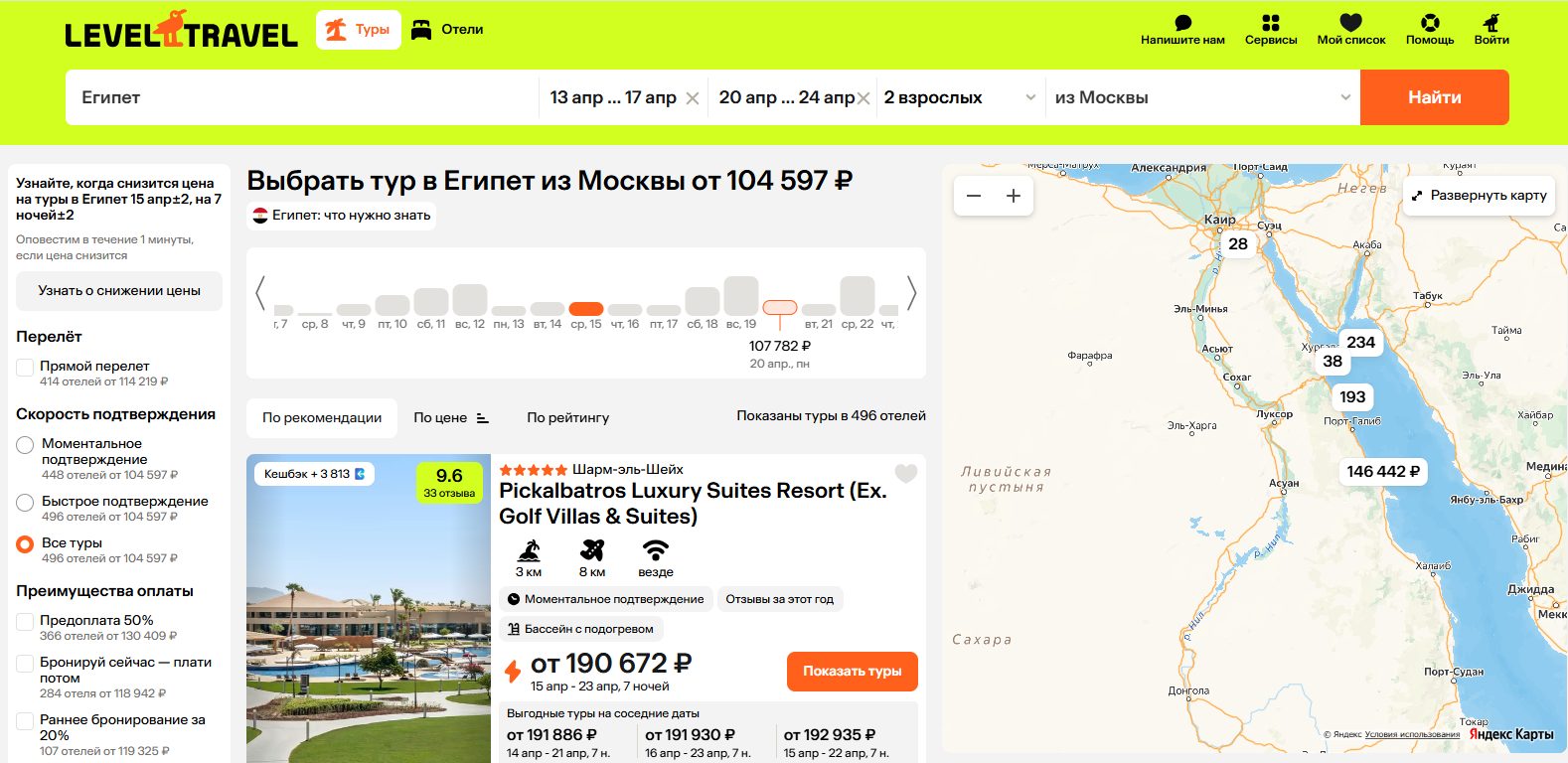 Промокоды Level.Travel на туры и отели — скидки и акции 2026